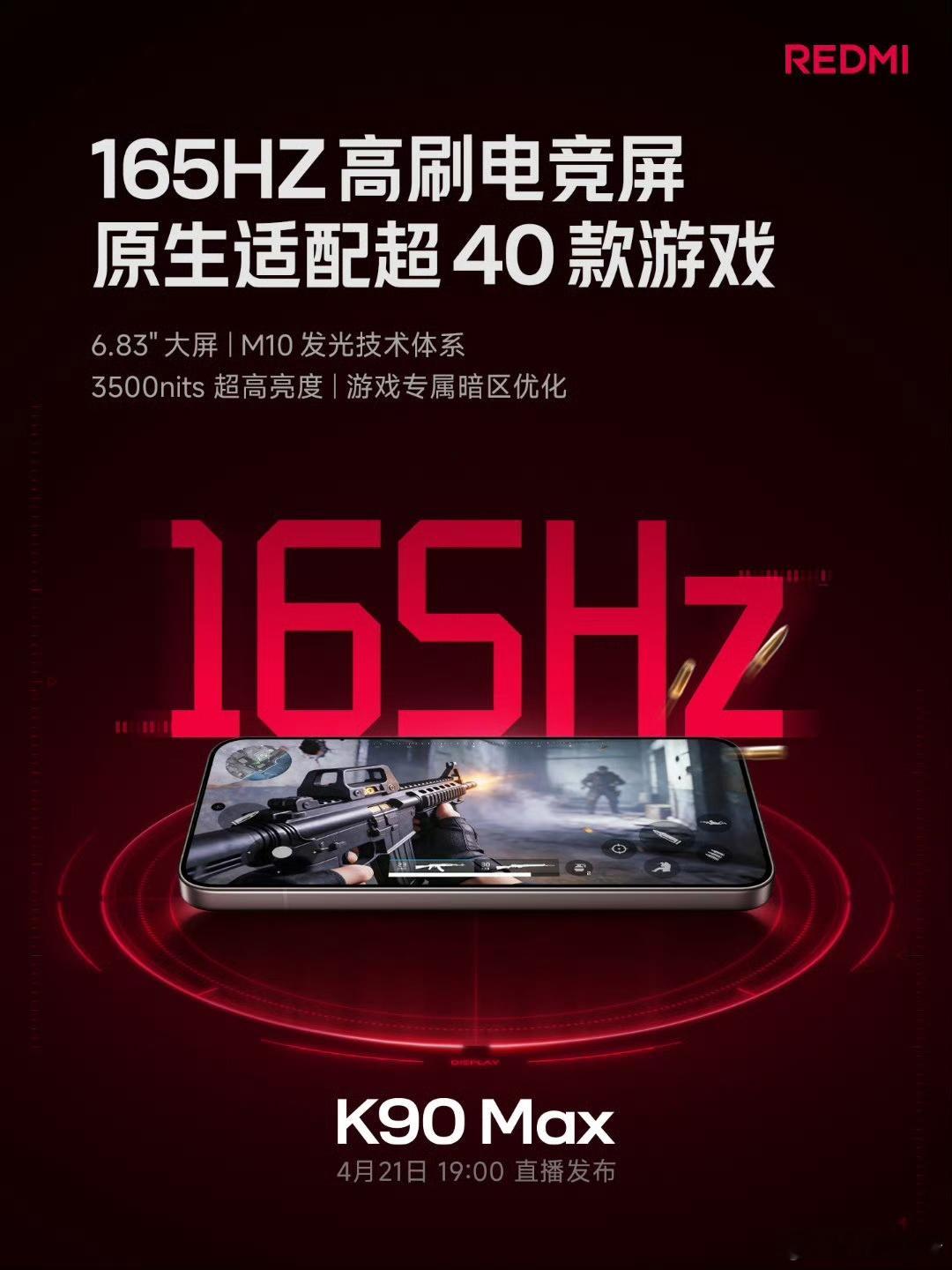 小米今日官宣REDMIK90Max手机，21号发布会狠狠期待！21号还挺