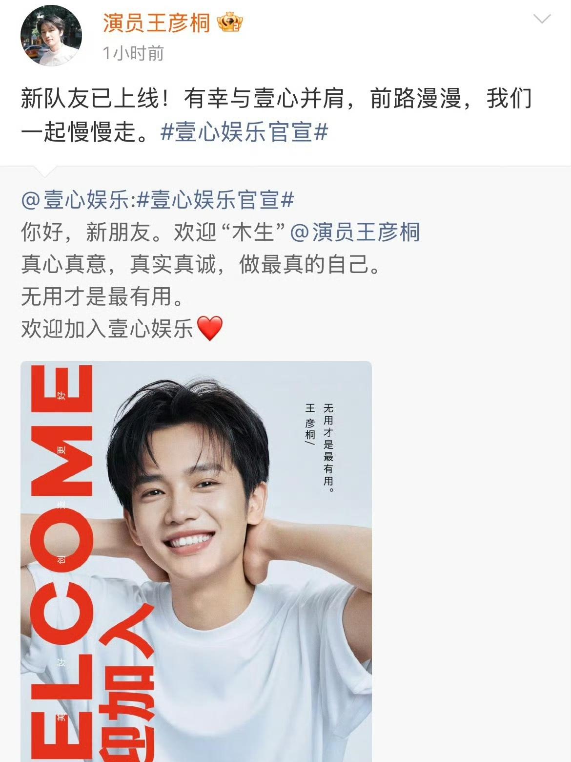 《给阿嬷的情书》男主扮演者王彦桐官宣签约壹心娱乐了，这经纪公司的老板是杨天真。