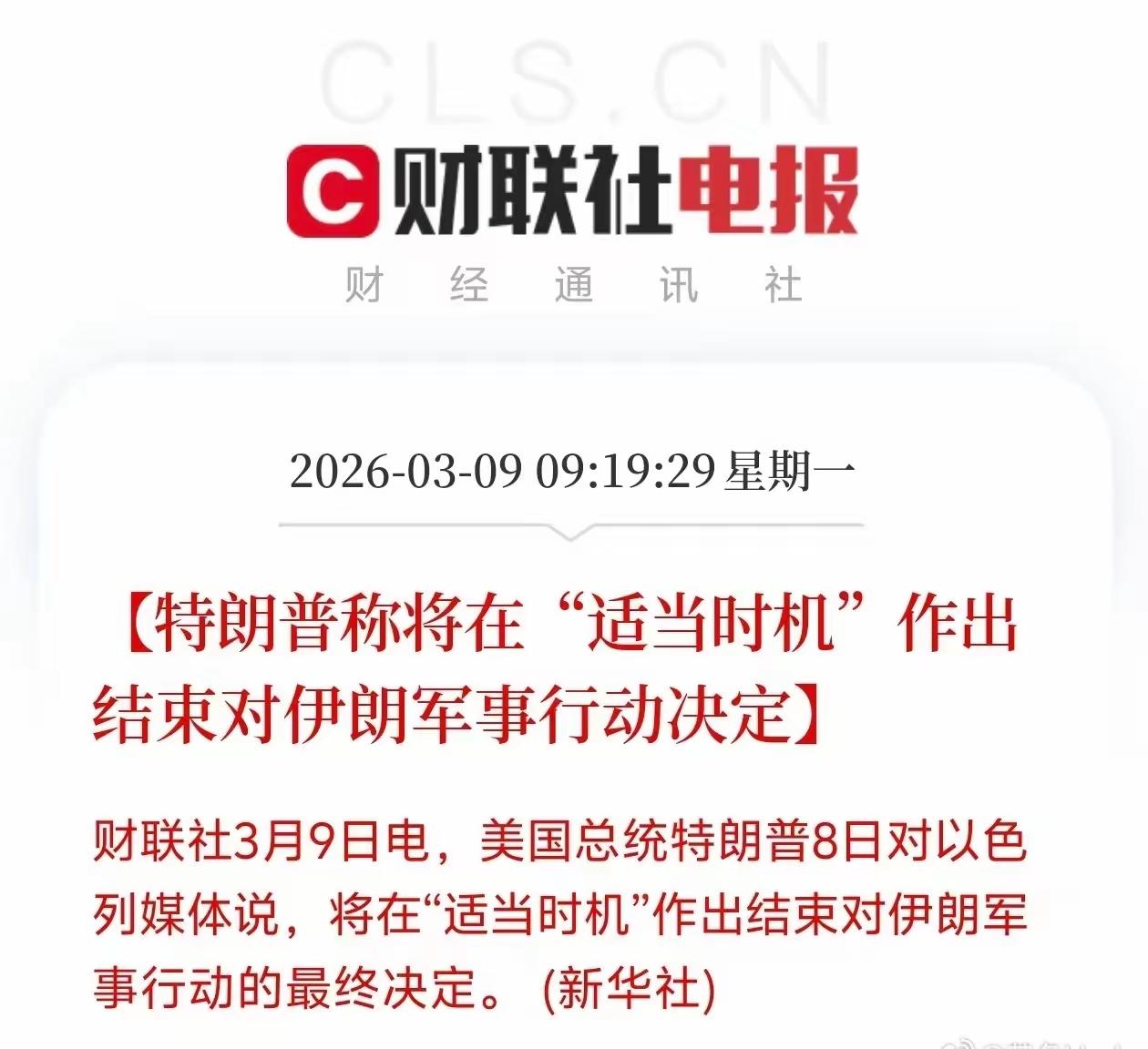 美国会突然TACO、宣布赢麻了从中东撤军吗？一旦撤，油价、VLCC、中远海能会崩