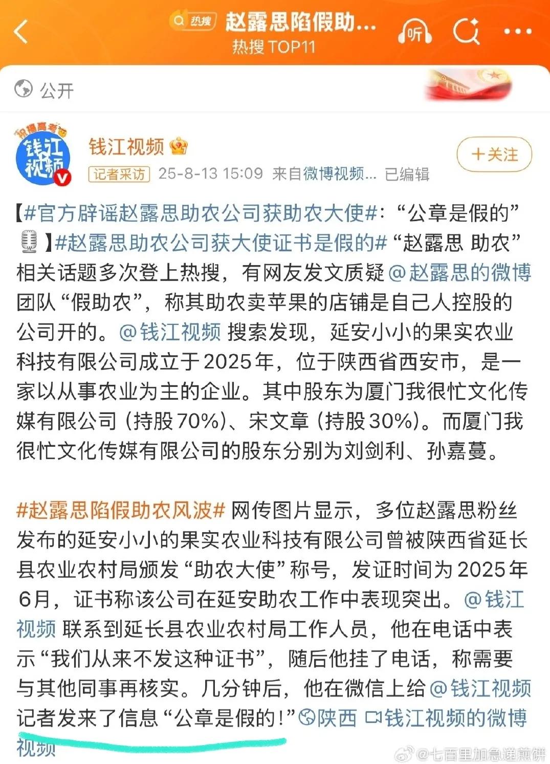 赵露思这次真的摊上大事了。媒体联系了陕西省延长县农业局，对方回应，从没有给赵露