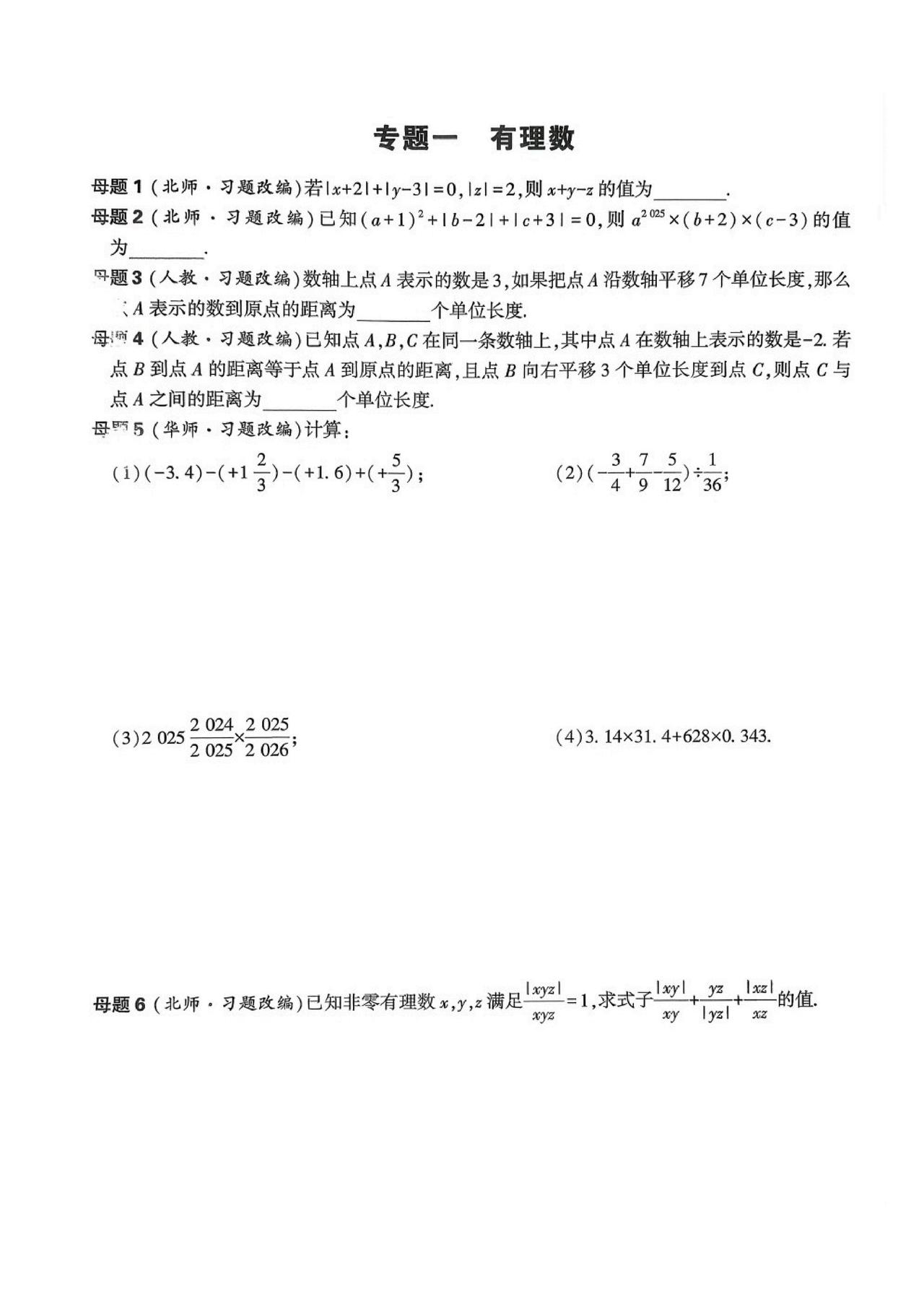 中考数学母题166题汇编