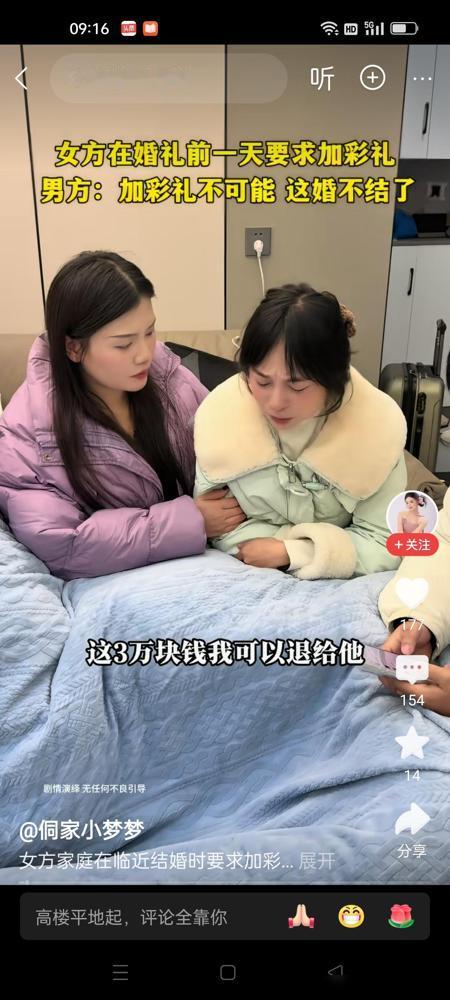 女方在婚礼前一天要求加彩礼。男方回复，加彩礼不可能，这婚不结了。眼看酒席都要