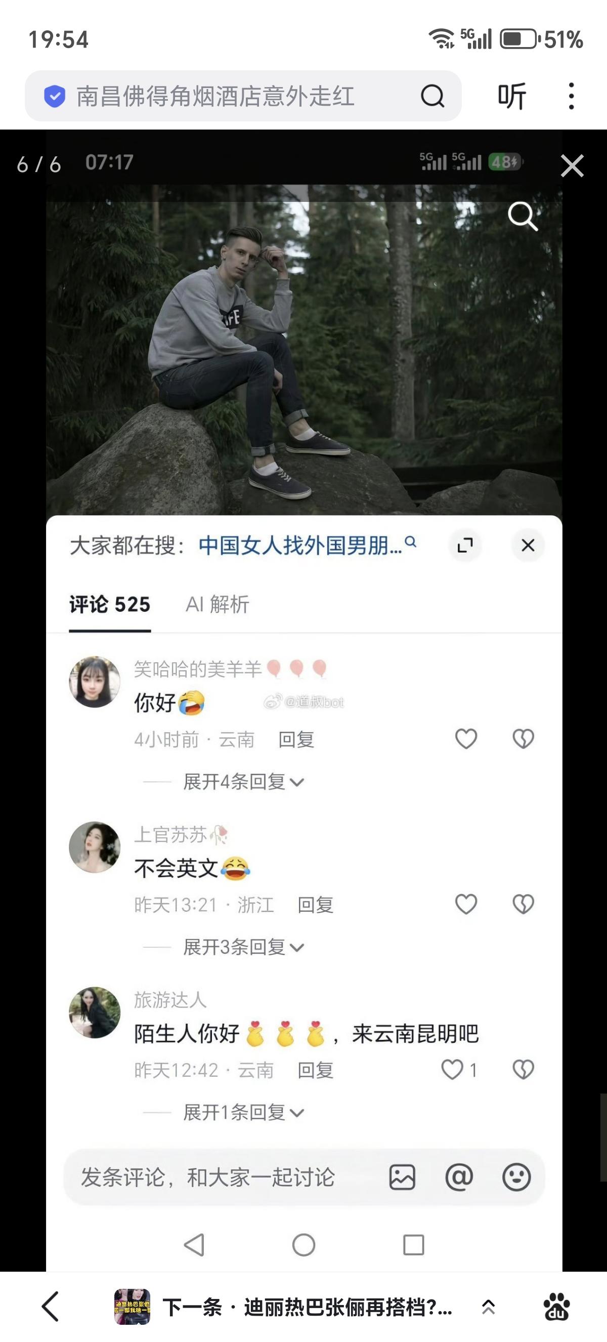 女人没有慢热的……一个自称老外的账号发抖音，想找个中国女友一起旅游健身……结果