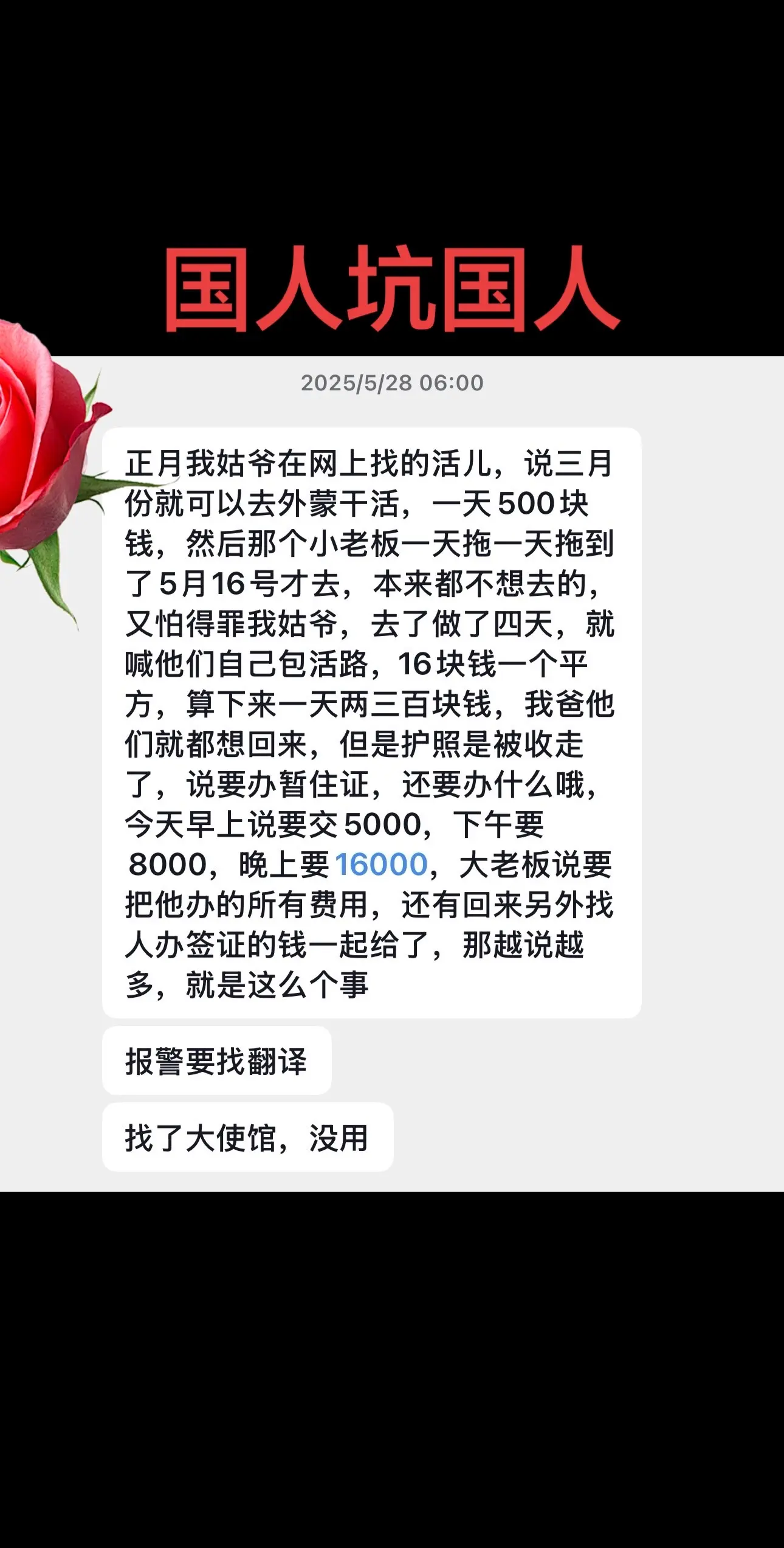 出国当心自己人。  和工作必须提防自己人的坑