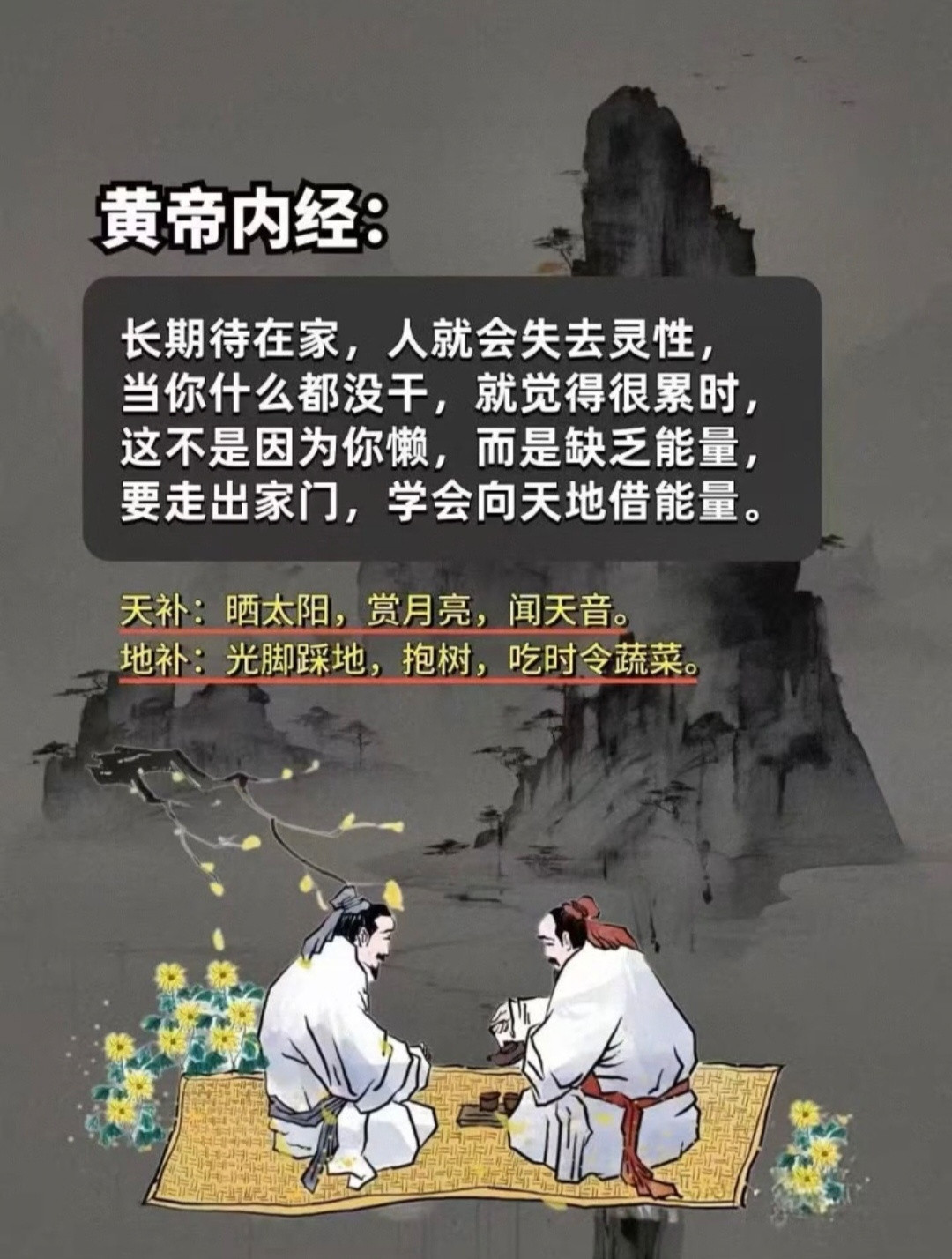 长期待在家，人就会失去灵性。