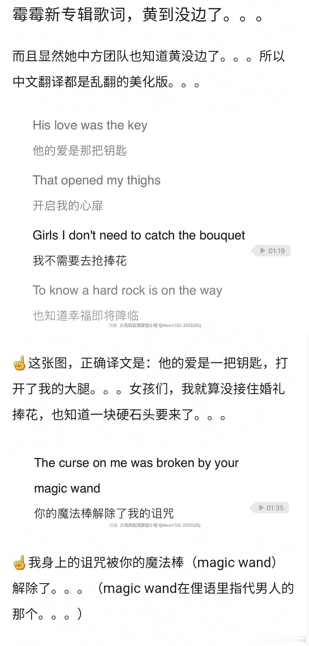 霉霉新歌歌词被审判了​​​