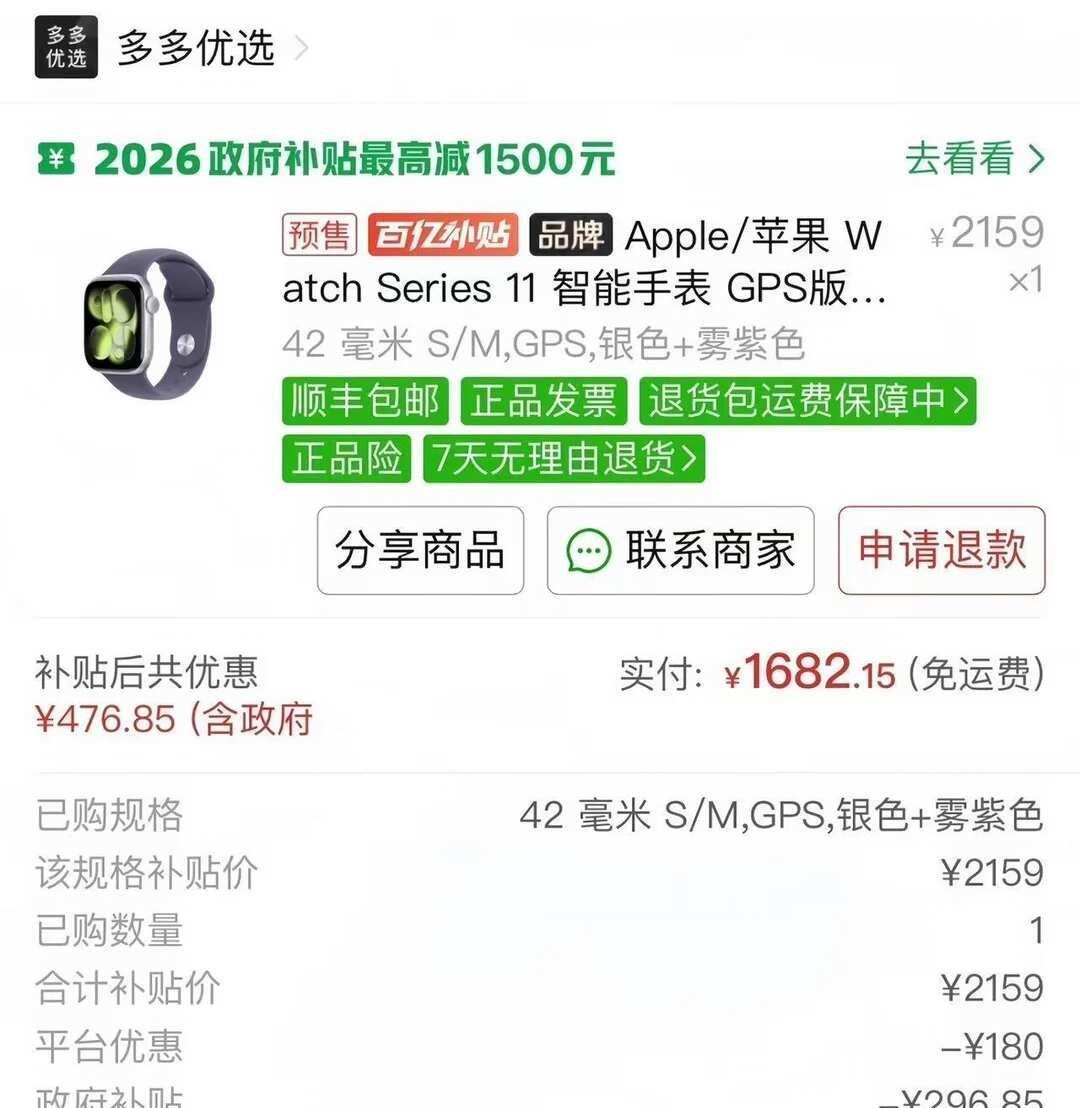 拿下了iwatchs11费劲巴啦，最终付款价1682元，就这样吧…我已力竭