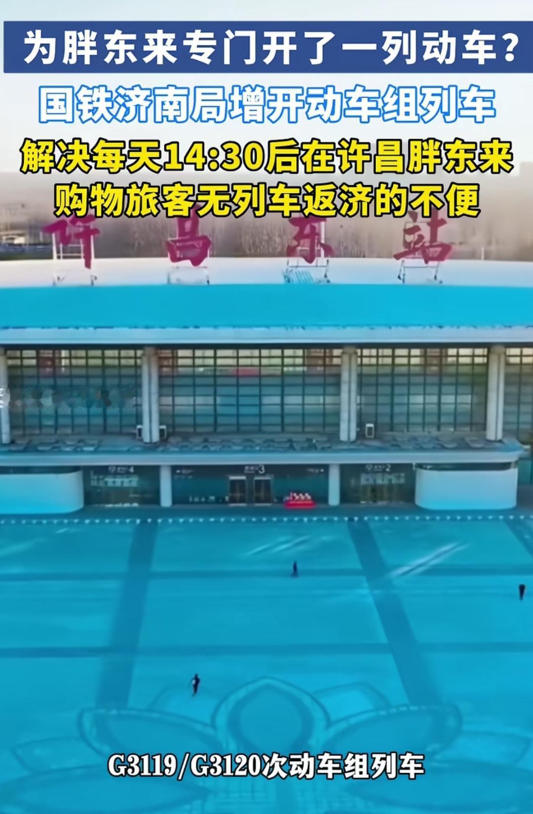 中国铁路为了一个超市增开列车，这事儿也就中国能做到！7月1日全国铁路调图，济南局
