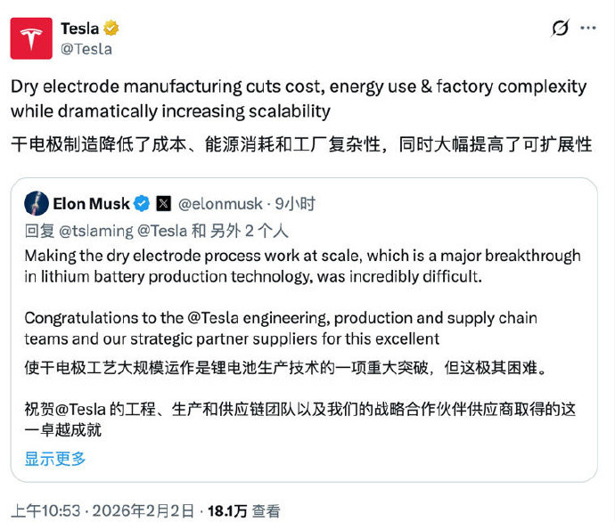 特斯拉实现干电极电池规模化生产2月2日消息，马斯克在X平台表示：“实现干电极工