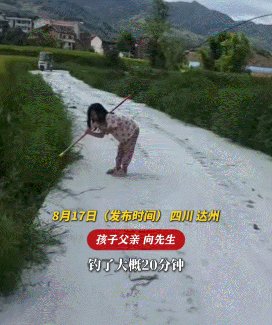 万万没有想到，四川达州，一爸爸带着孩子去钓鱼，期间爸爸便去上了个厕所，就让孩子帮