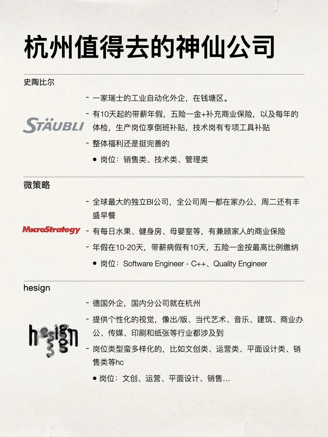 杭州值得去的神仙公司，小众好进