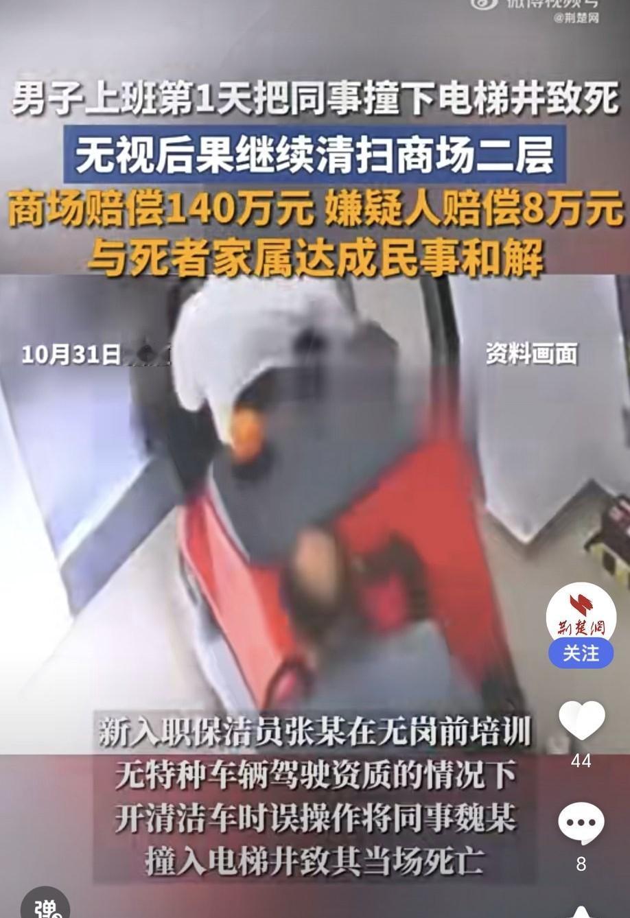 最近“男子上班第一天，开清洁车害死同事”的事儿闹得挺火。今年5月1日，保洁员张某