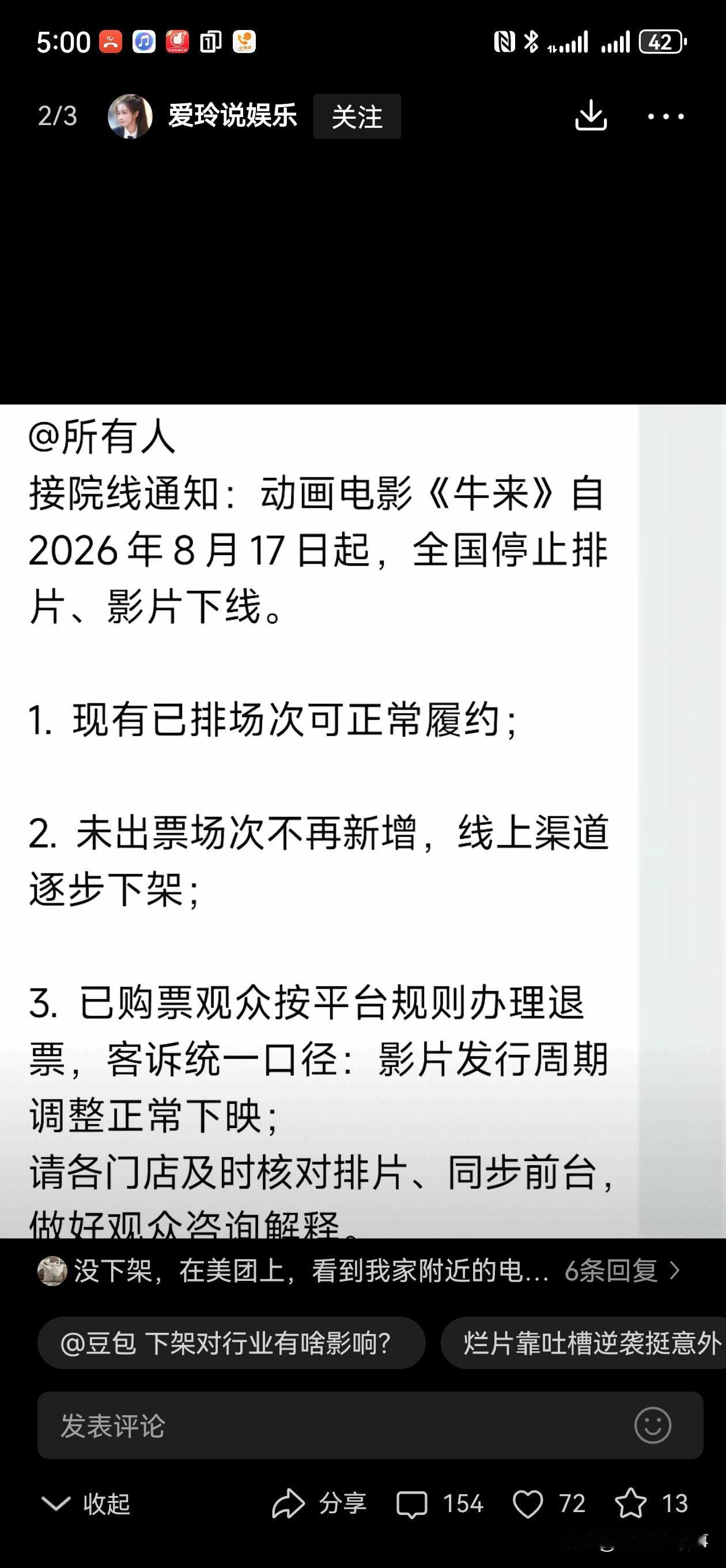 《牛来》，2026年8月16日19时的猫眼榜1大哥，力压《奥德赛》，《龙餐厅》，