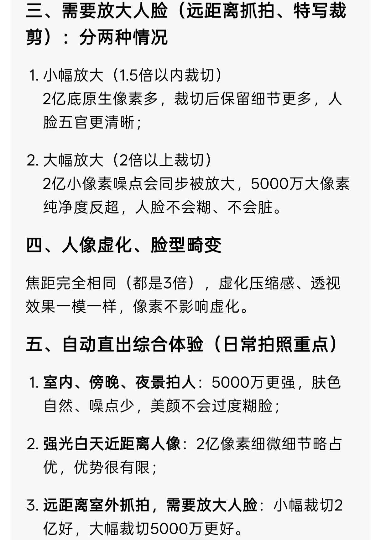 做个假设影像方案对比，A：1/1.28英寸5000万像素，3倍光学潜望长焦镜头；