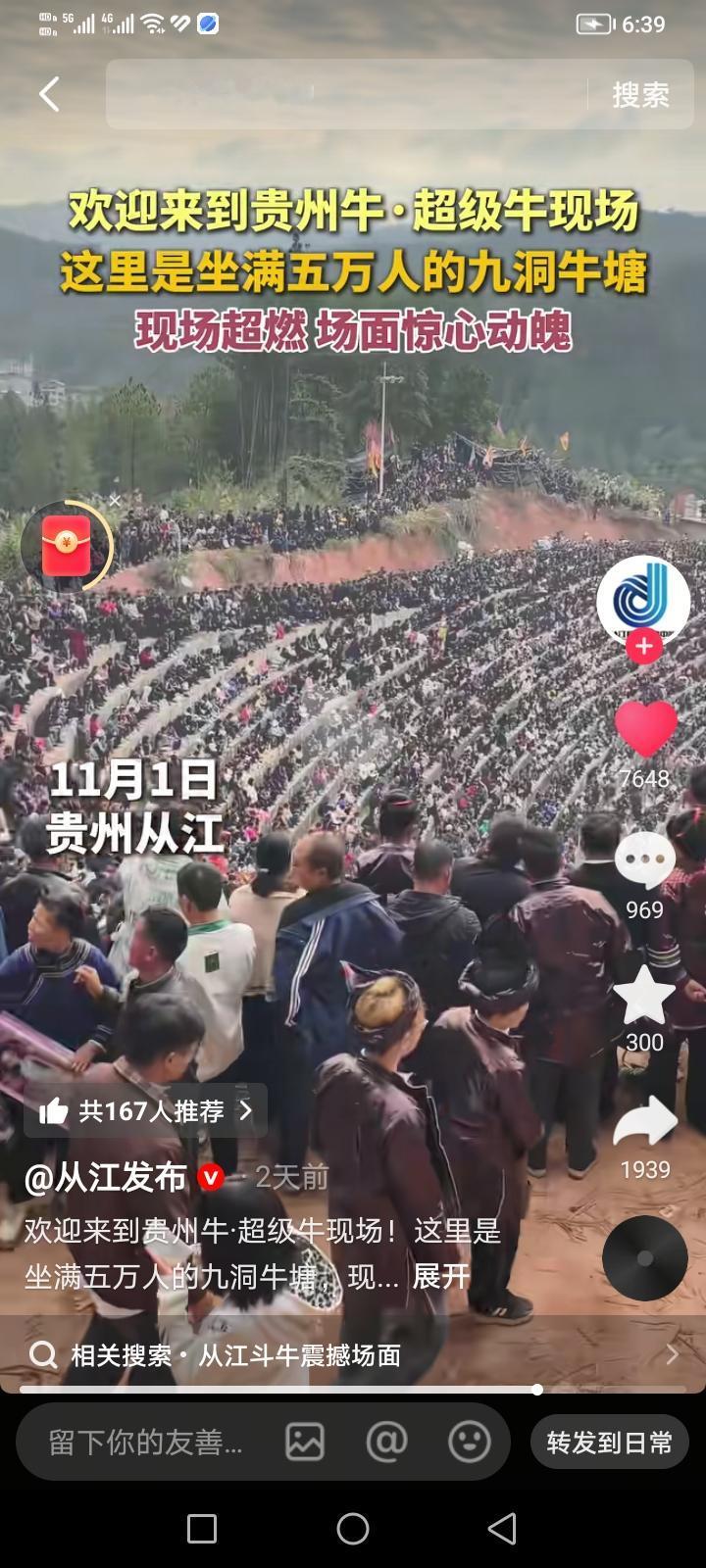 贵州人在搞活动方面真的是太有才了，一场活动下来围观人员达到五万人，场地上全是人，