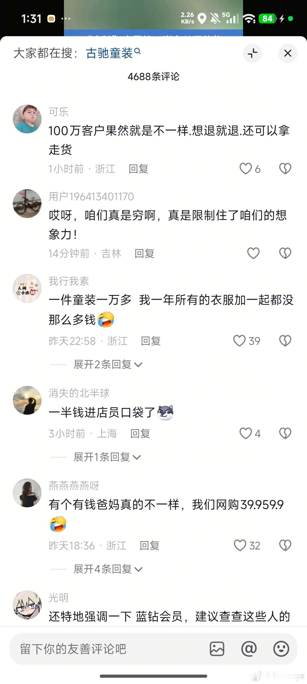 给5岁女儿买完万元Gucci裙子发现打折有钱人不在乎这几千块差价在乎的是他们杀熟
