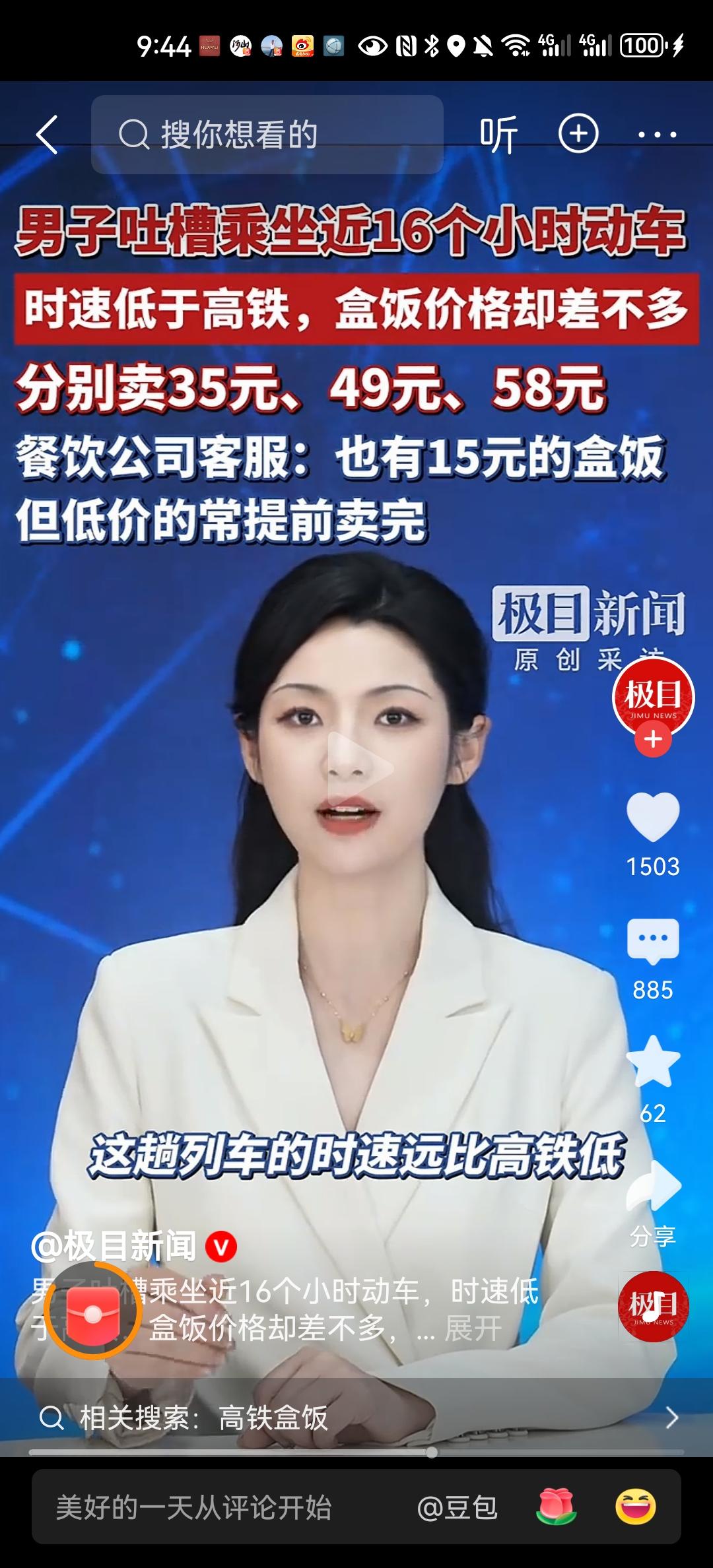 当然，如果你打铁路的客服电话，他们会很客气的告诉你，“15元、35元的盒饭是明码