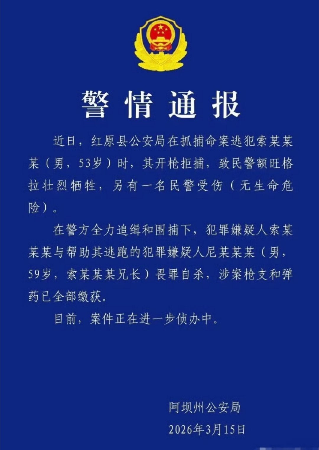 听闻逃犯是持“56半”拘捕，造成一名民警牺牲、一名民警负伤热点现场