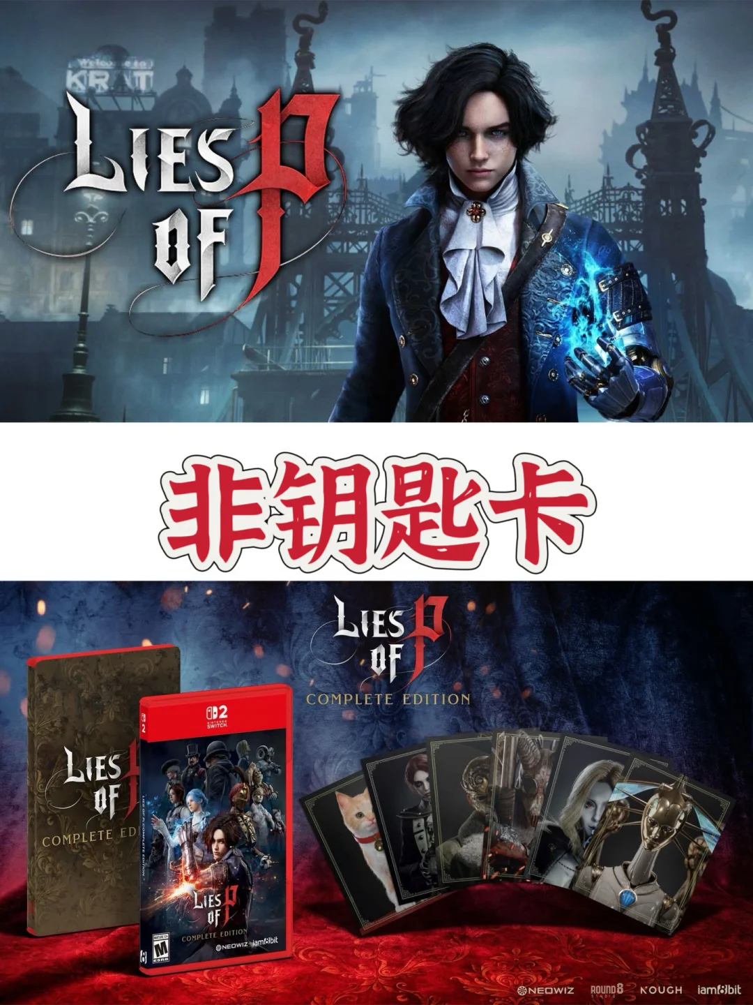 Switch2【匹诺曹的谎言】实体版10月2日发售！！