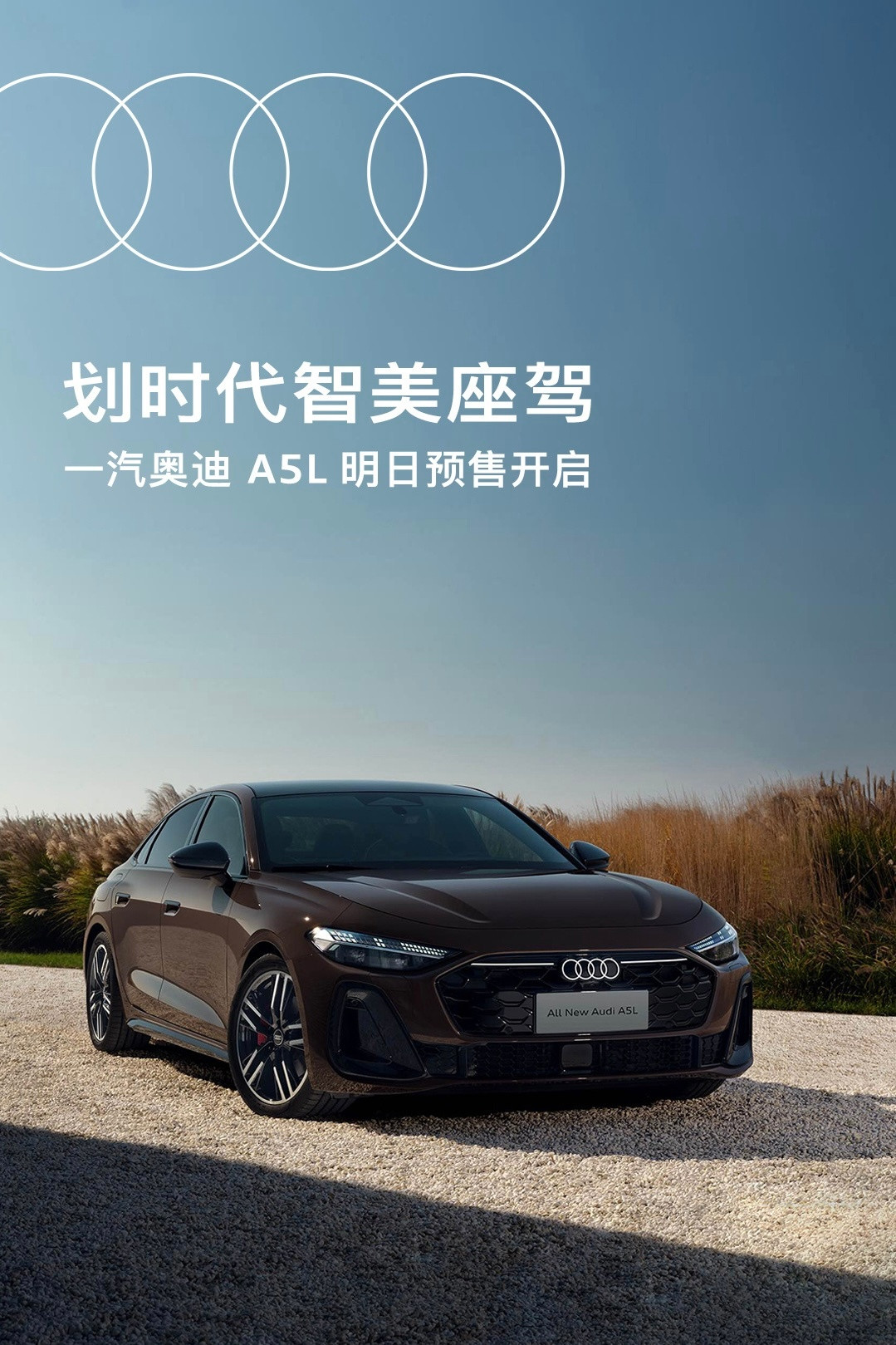 一汽奥迪的A5L可算开始预售了（明天6.20）有在等这款车的朋友吗？目前稍有些儿