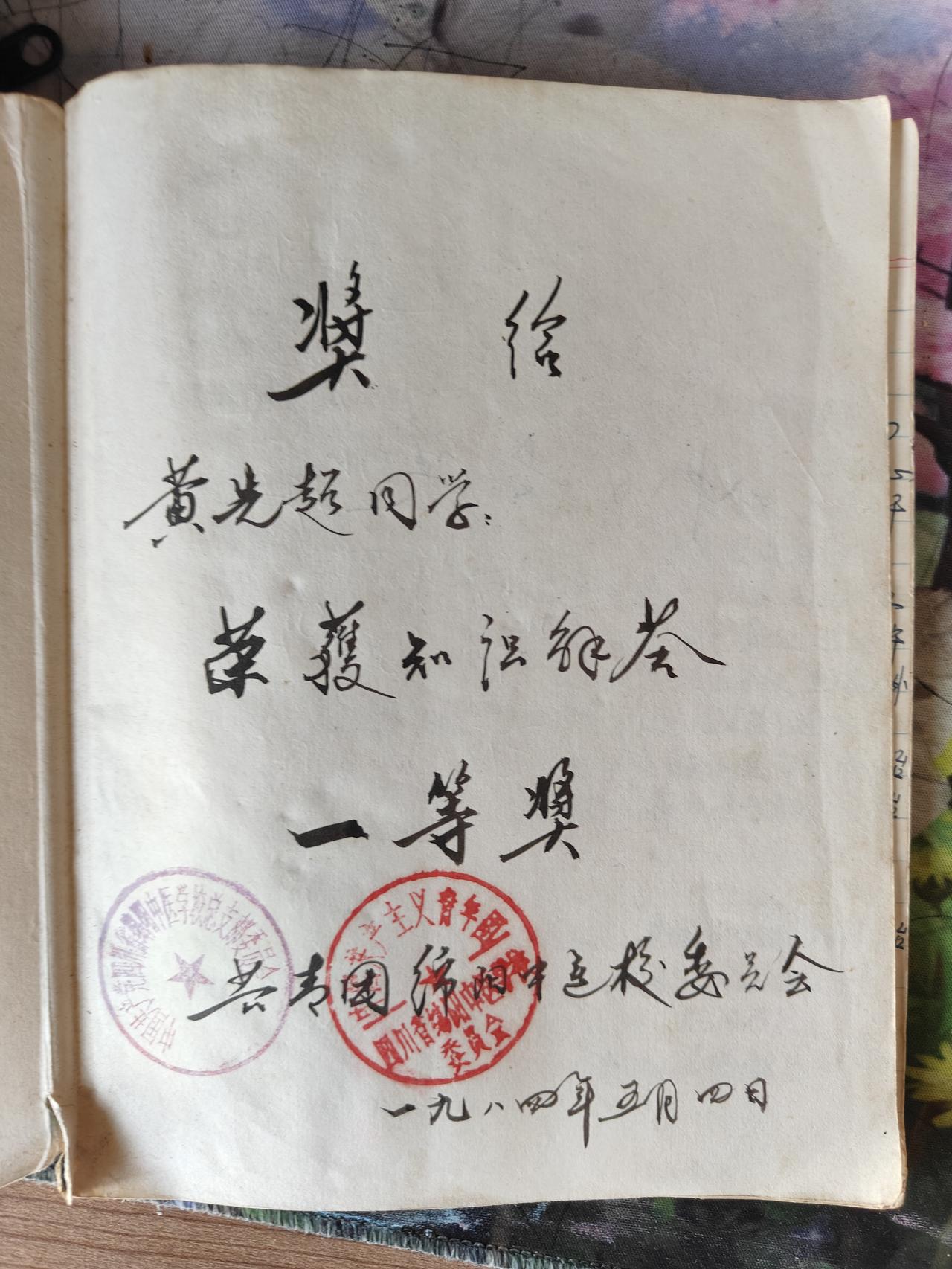当时能获得这样的奖状，够牛逼的。从五十至九十年代，奖状字都是这样写，字写的真好！