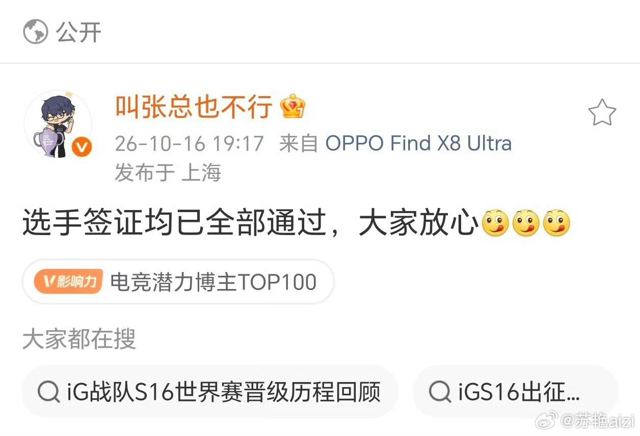 iG选手签证全部通过好消息传来，iG投资人发文确认，全队出征S16的选手签证全部