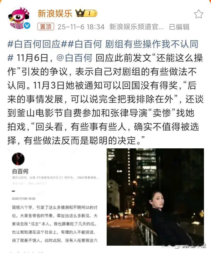 我来翻译一下白百何的回应：1，我不拿奖也没关系，作为剧组的一份子，其他人拿奖