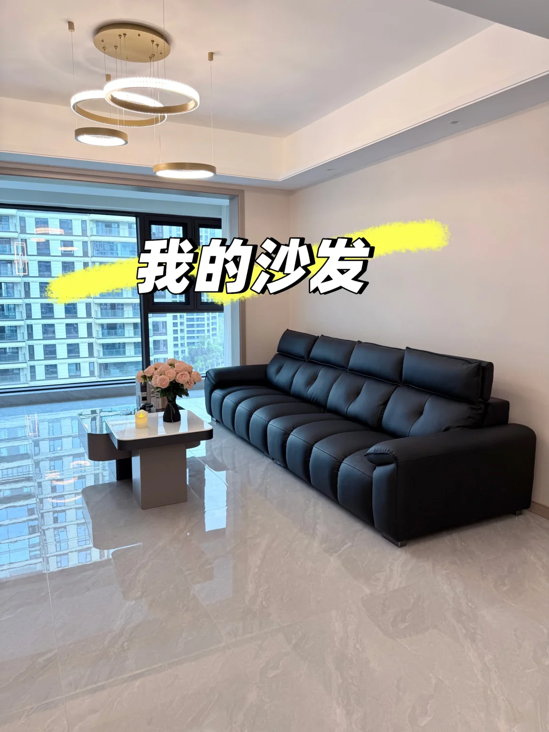 沙发进场～小家初见雏形