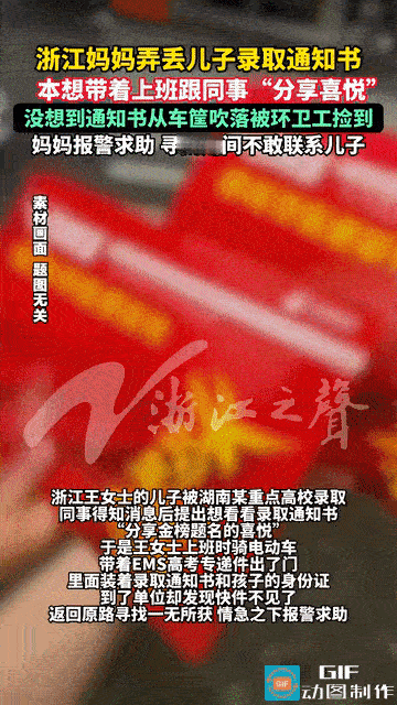 “哭笑不得”浙江一男生考上重点大学，妈妈忍不住跟同事分享了此事，大家都想看看录