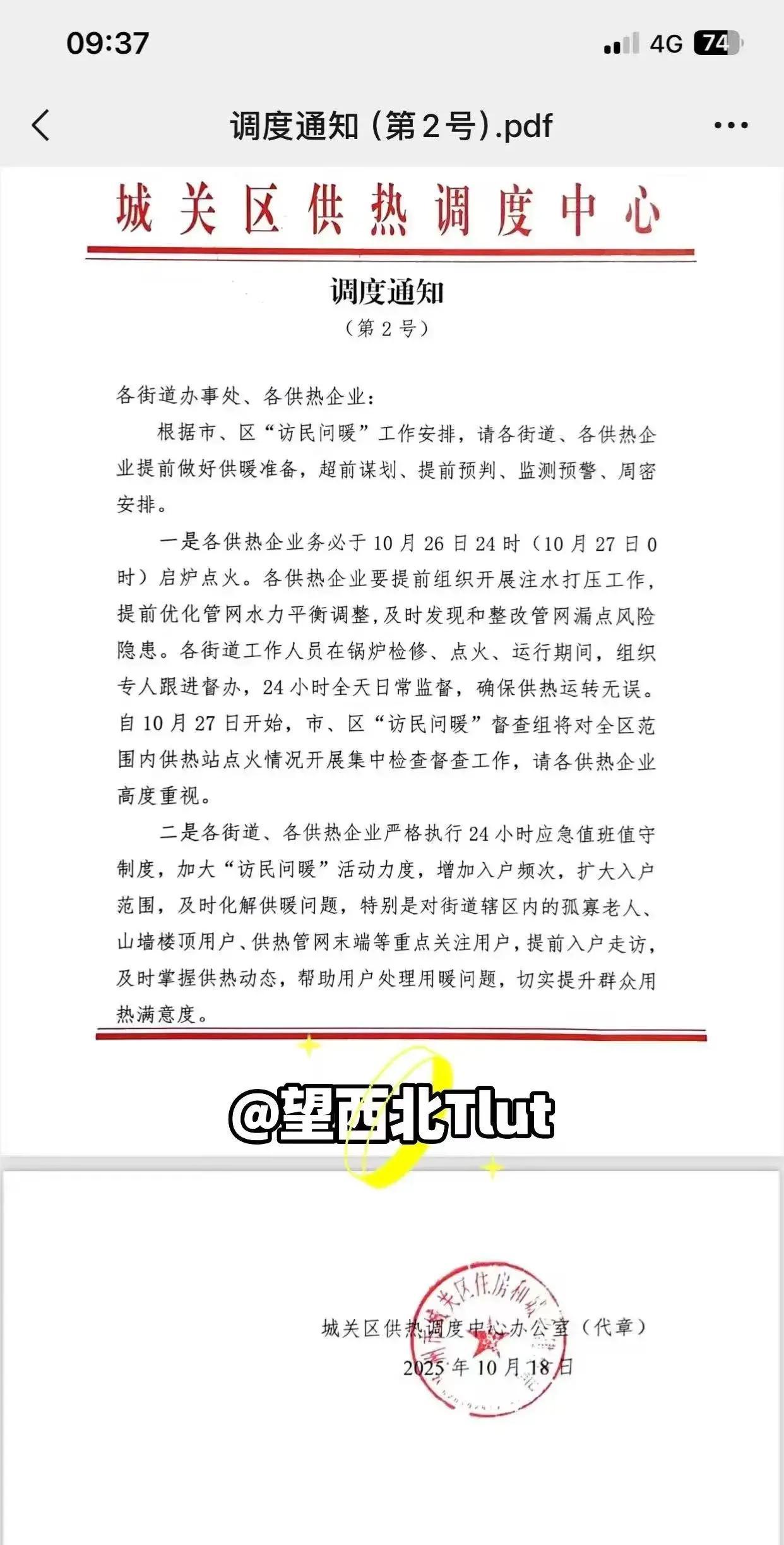 兰州市城关区要提前供暖了吗？？根据兰州市城关区供热调度中心调度通知：各供热企业