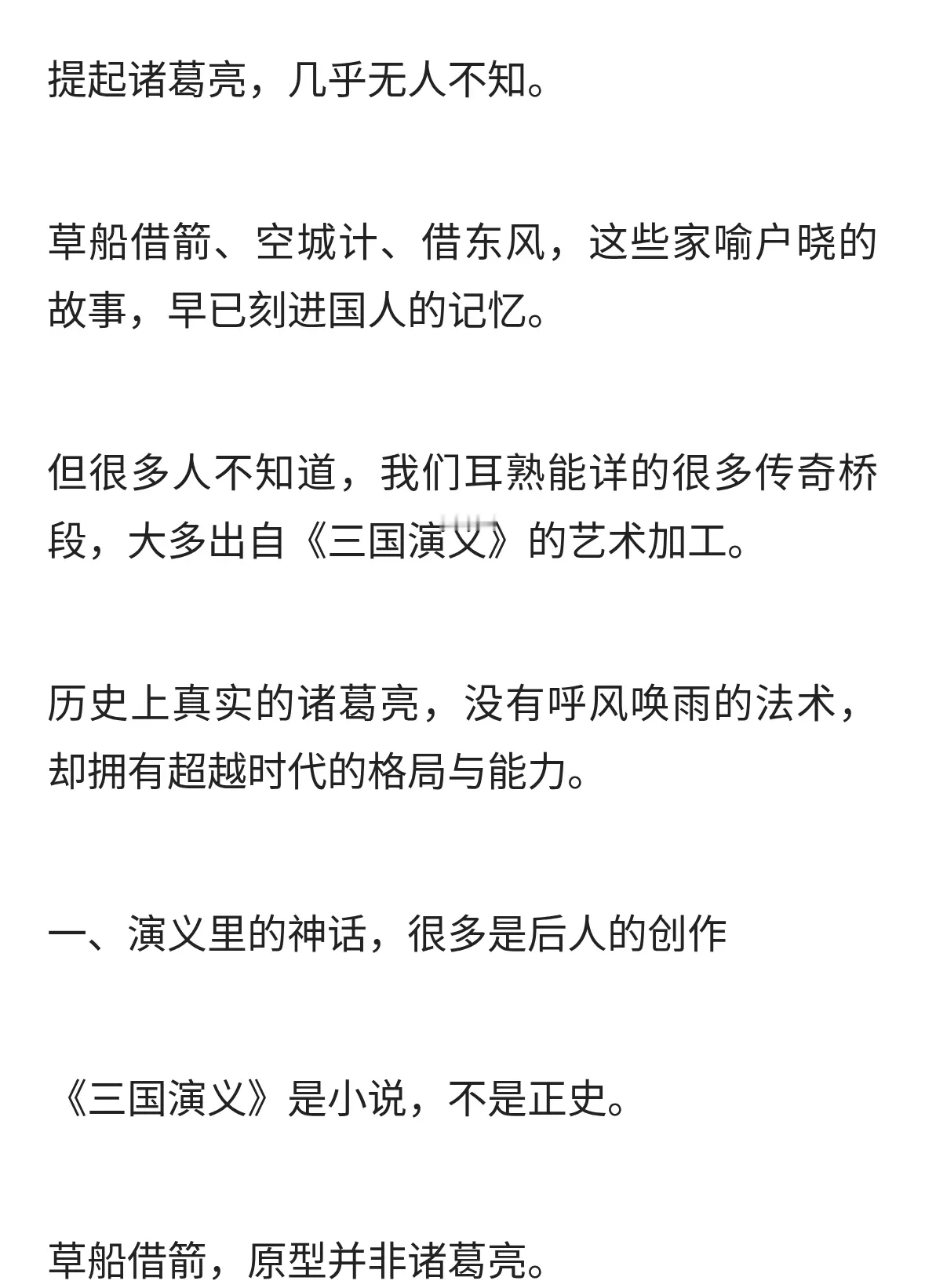 被演义神化的诸葛亮：真实的他，远比小说更令人敬佩