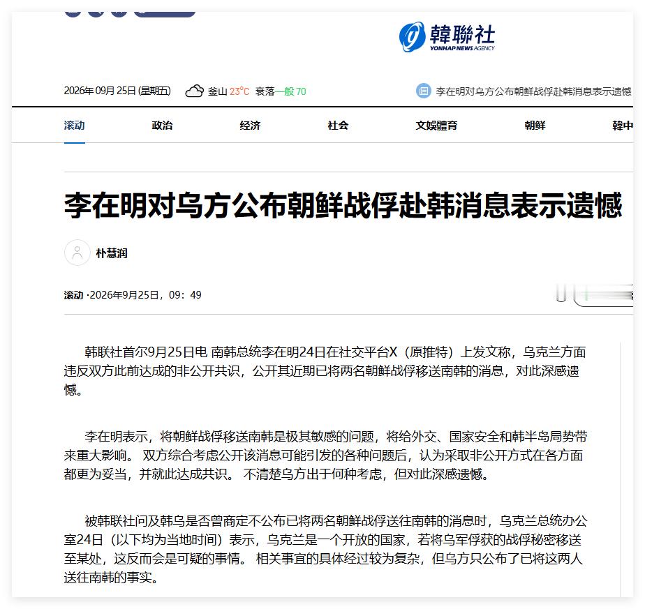关于李在明谴责乌克兰违反不公开协议。根据韩联社的报道，乌克兰说：“乌克兰是一个开