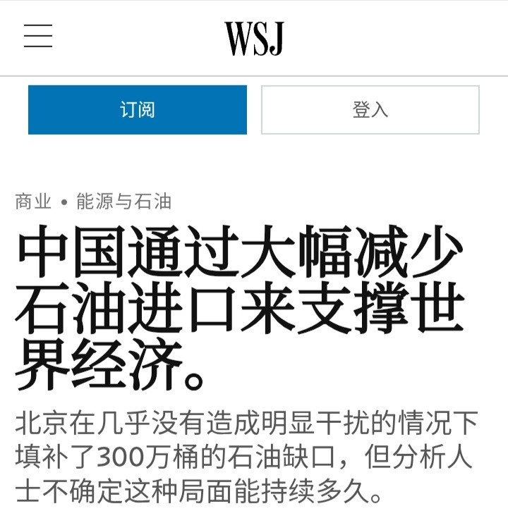 以美袭击伊朗华尔街日报：美以伊冲突期间，中国原油进口量大幅下降，这对抑制油价、维