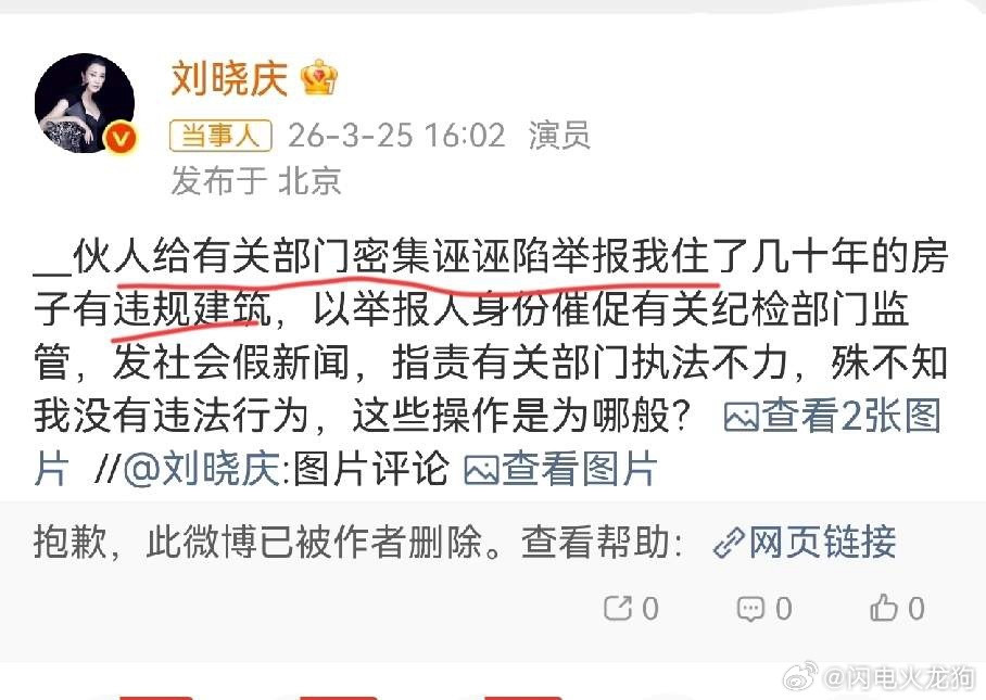 强如刘晓庆都难逃被惦记吃绝户刘晓庆发文有人举报她住了十几年的房子是违章建筑，