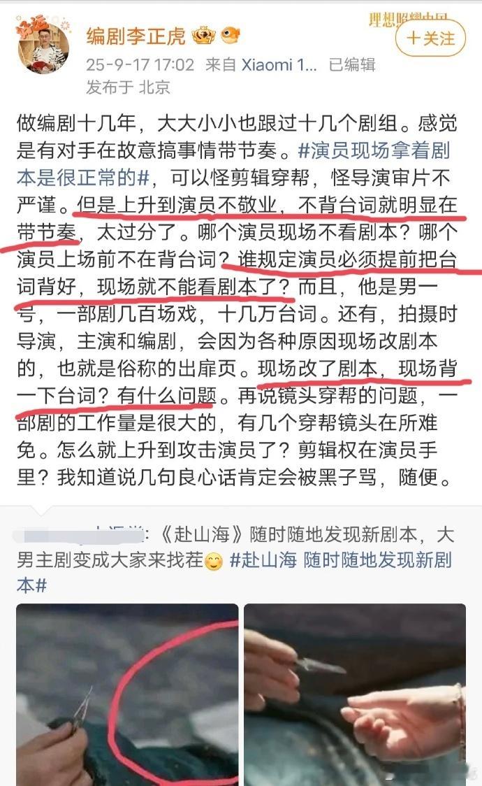 「谁规定演员必须提前把词背好」？？？这编剧确认不是来倒油的​​​