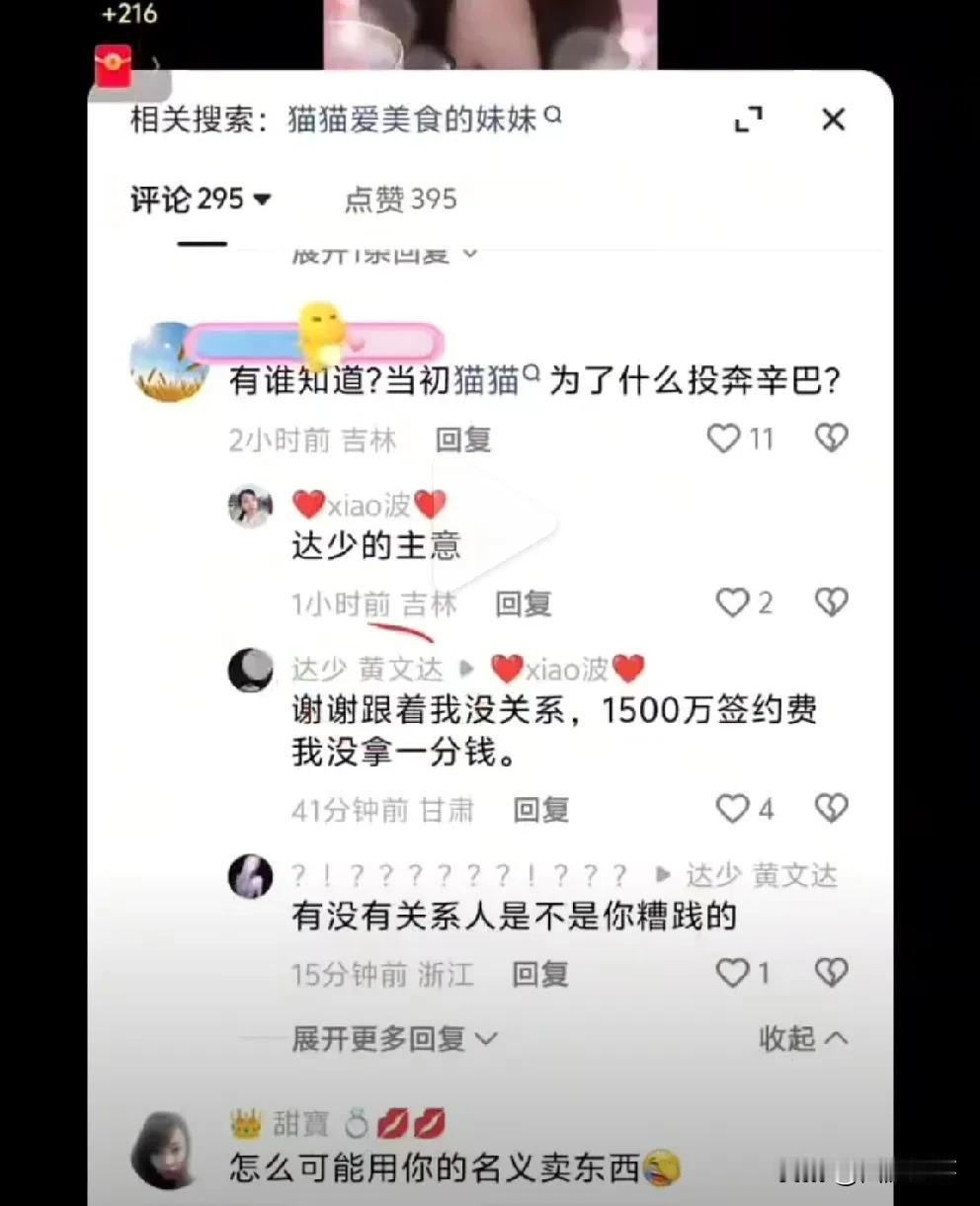 达少回应猫妹妹：1500万签约费，没拿一分。消失在