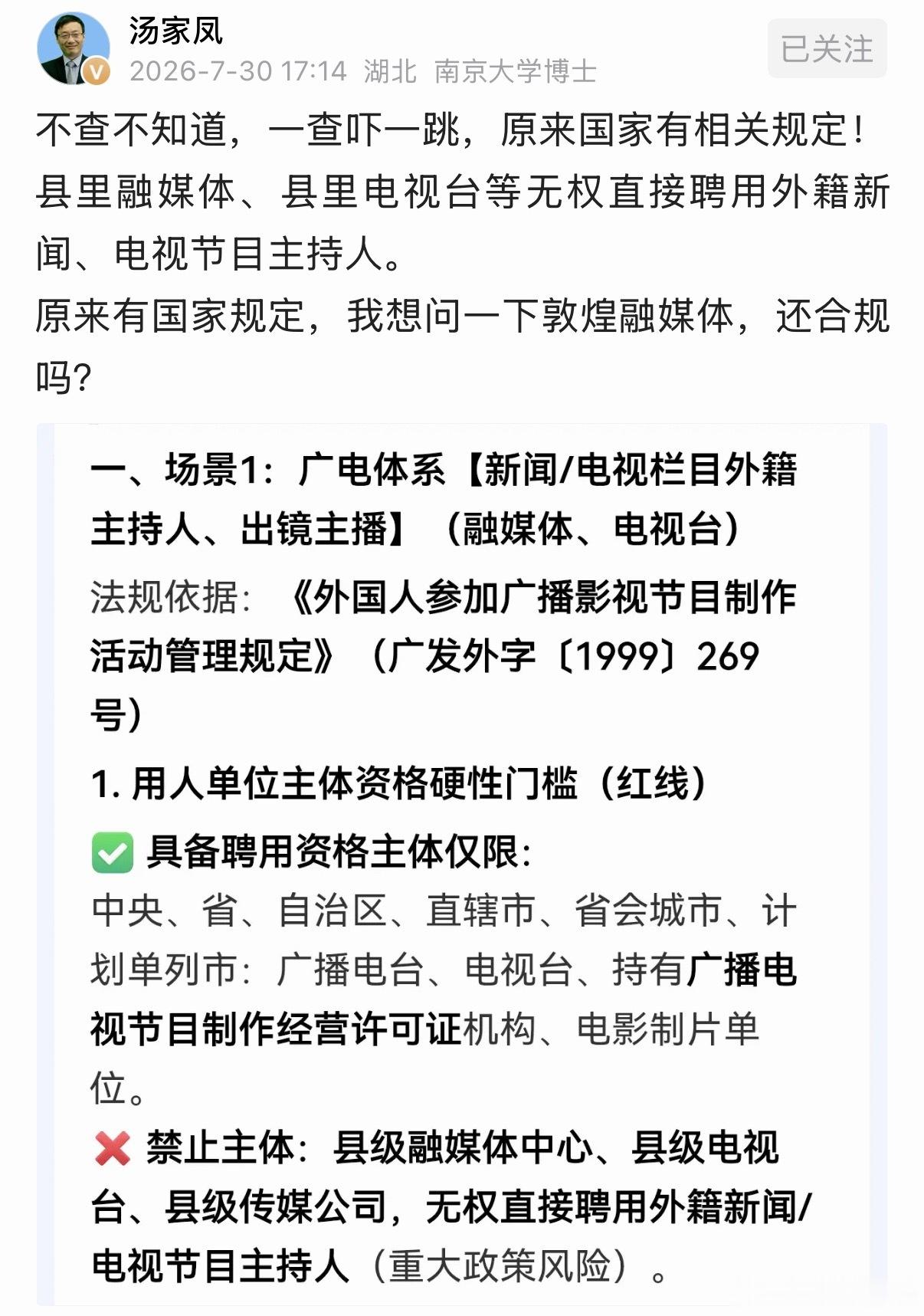 汤家凤把敦煌融媒最后的遮羞布毫不客气的扯下来了！