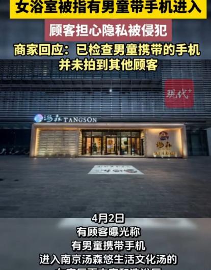 南京，女子在澡堂洗澡，一家长带2岁男童进入女浴，女子犯膈应。无独有偶，另一女子洗