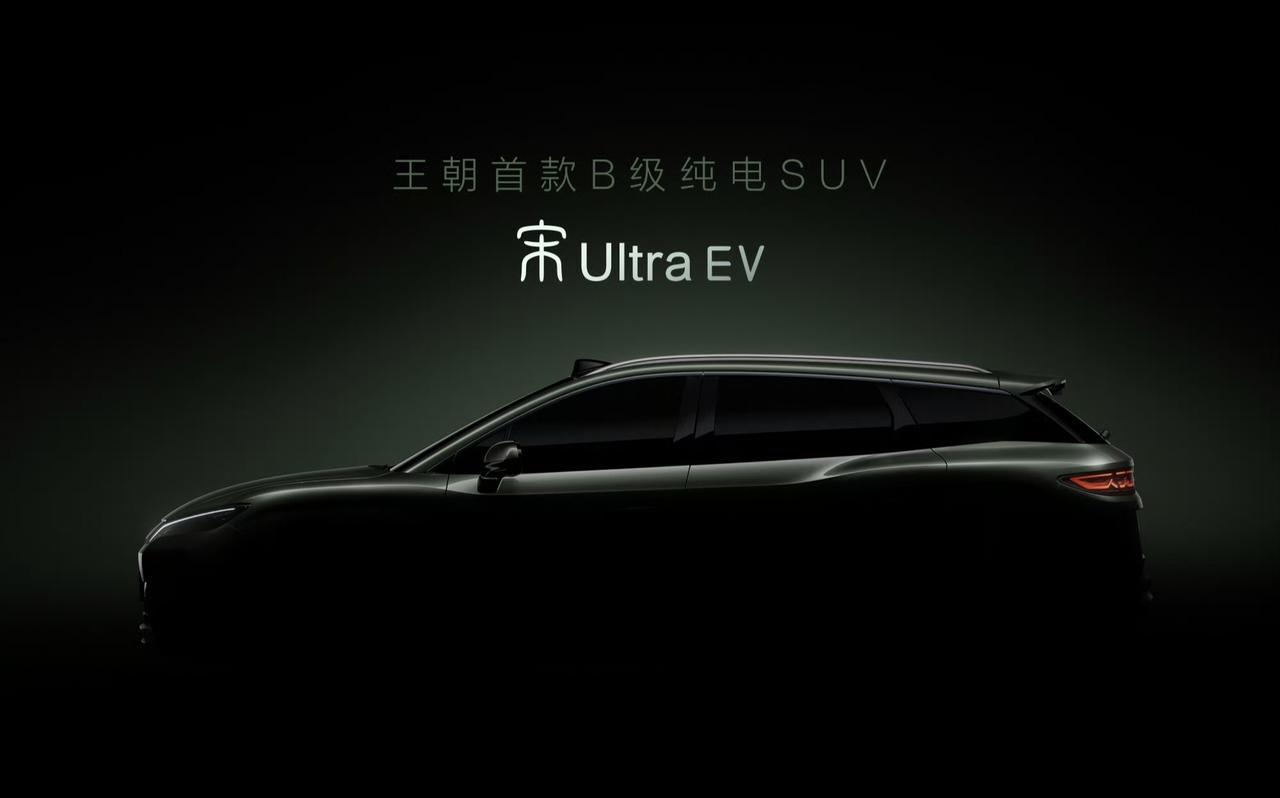 比亚迪又一新车要来了，能卖爆吗？这次王朝网真要发力了，首款B级纯电SUV车型宋U