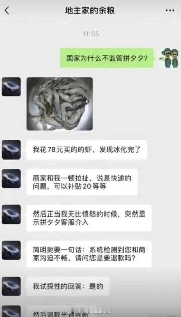 国家为什么不监管拼夕夕？​​​