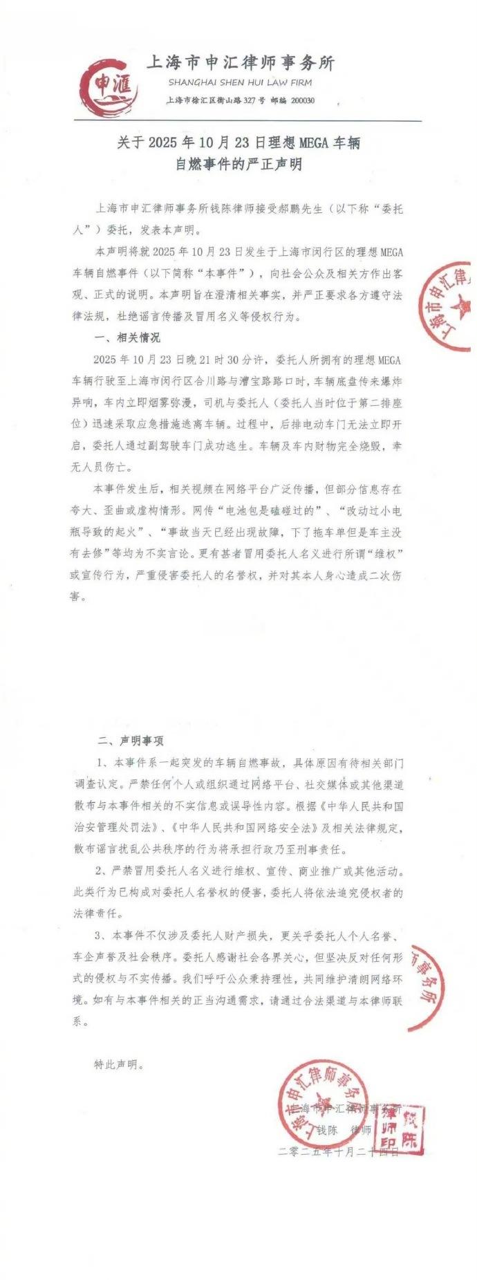 理想MEGA车主发布声明10月24日，理想MEGA起火车主委托律师发布关于20