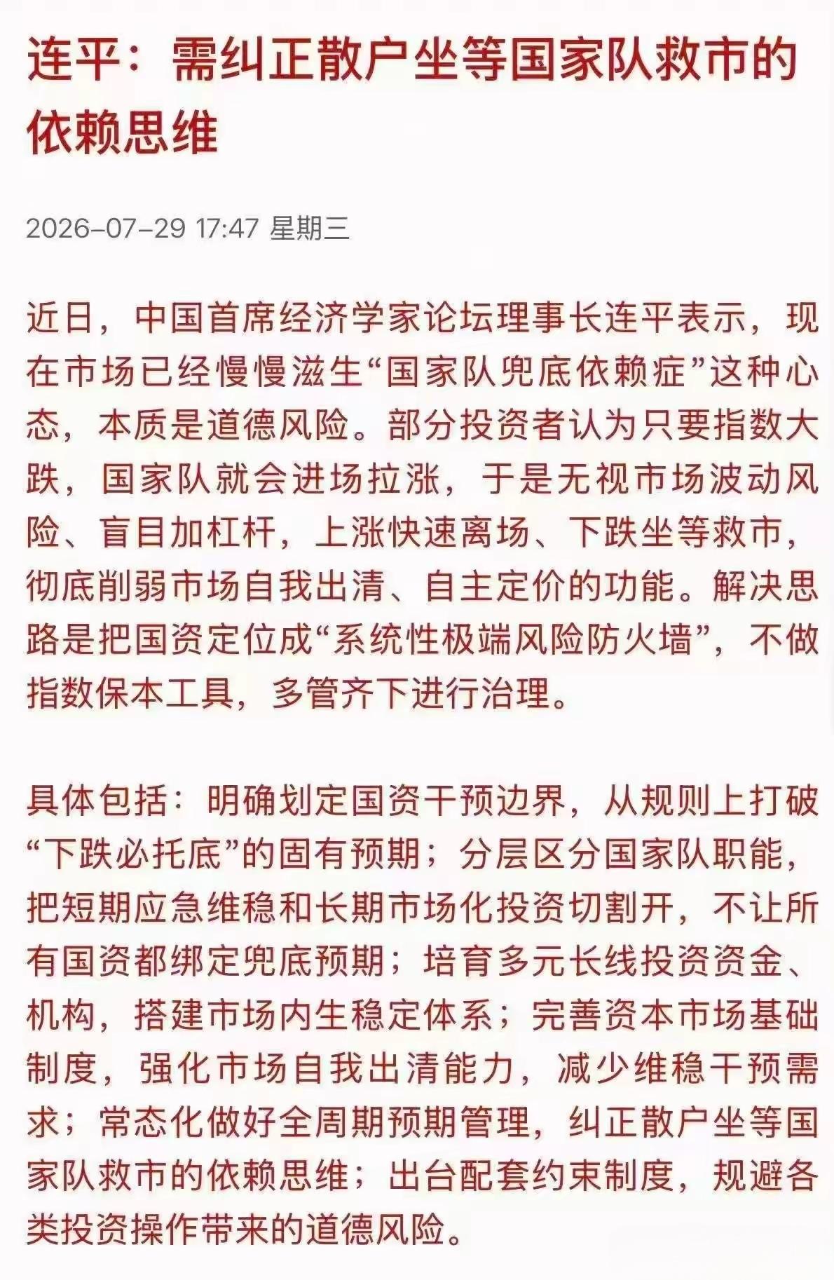 专家说，需要纠正散户坐等国家队救市的依赖思维，这是什么专家？这个散户能够主导A股