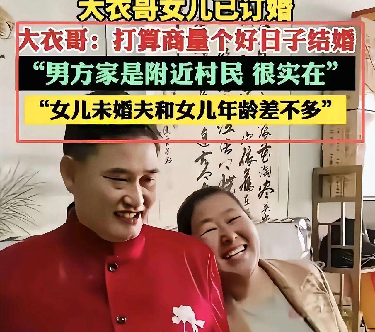 大衣哥大智若愚，你以为他是在嫁女儿，他是给女儿找了个人身保障农民歌唱家大衣哥