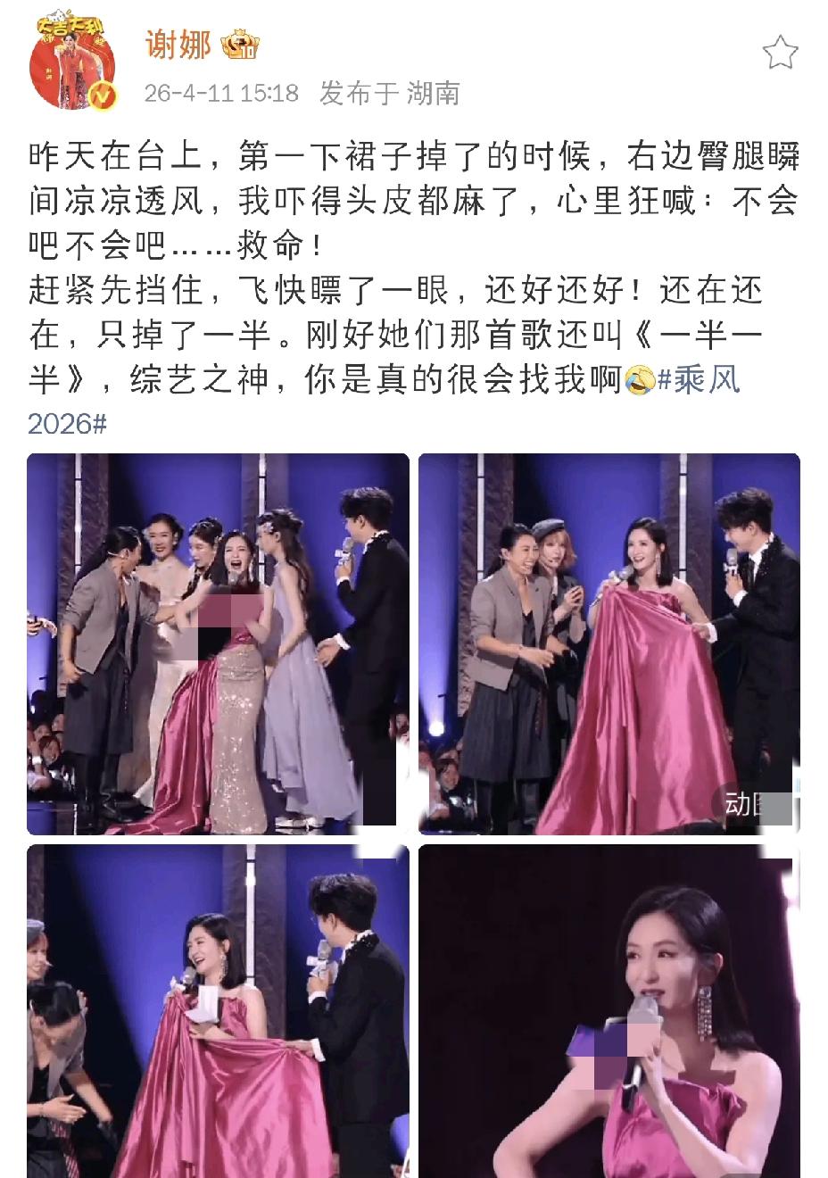 谢娜被吓得都头皮发麻了[捂脸哭]4月11日下午，谢娜发了个动态，这回呀，谢娜被