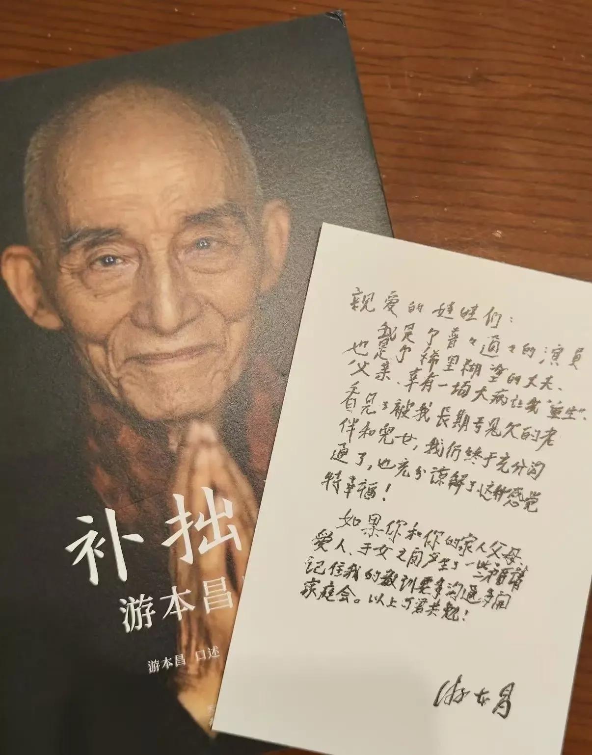 玄学确实存在，尤其是在游本昌身上体现得淋漓尽致。93岁的他在最后几个月里做了好几