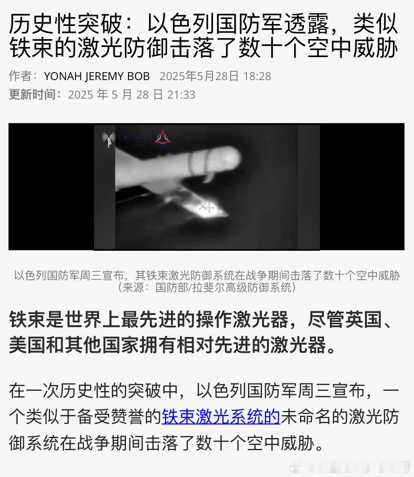 [加油][加油]激光武器实战这款击落了真主党无人机的激光武器并不是以色列主力研发