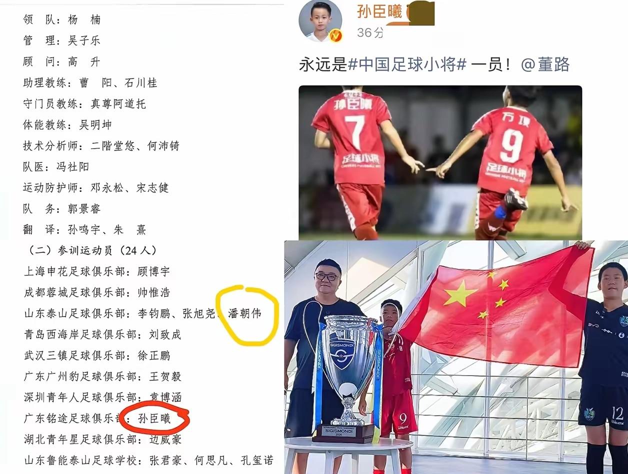 孙臣曦的爸爸还是懂得感恩的！在孩子成功入选U17国少之后，终于发文感谢足