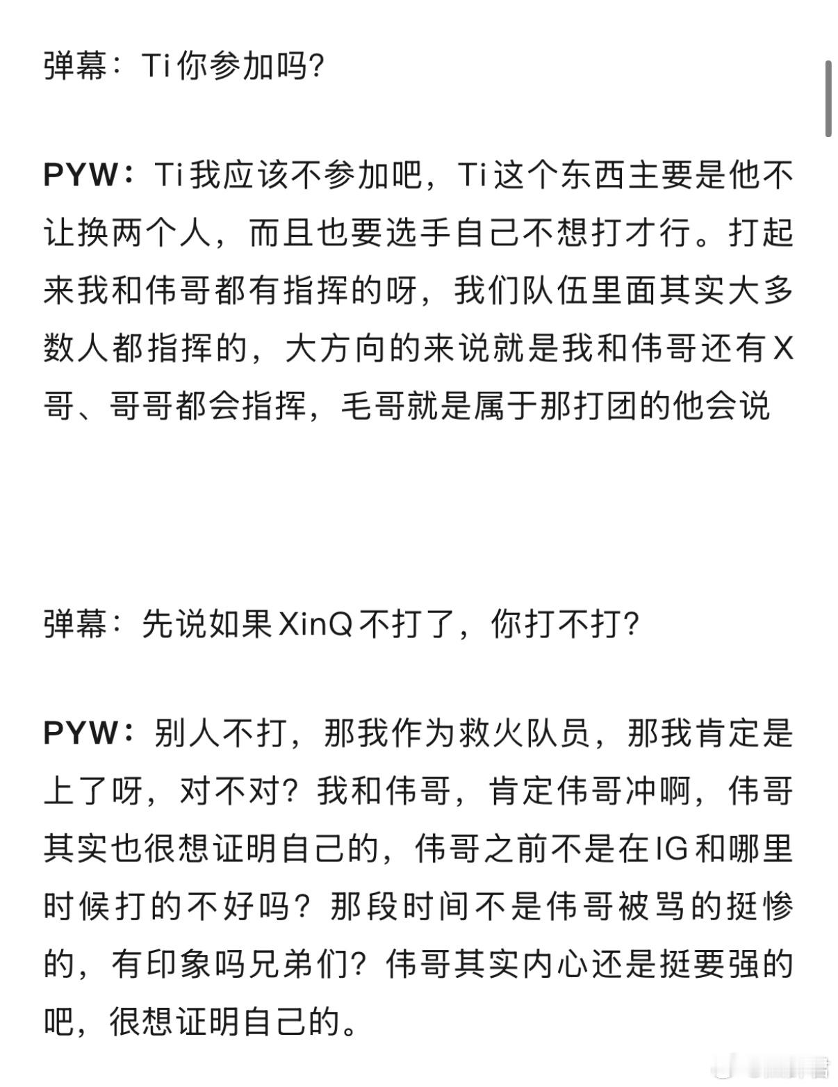 Pyw开直播了，弹幕问他TI参加吗？他说TI不让换俩人，而且也要选手自己不想打才