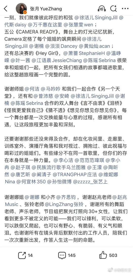 张月感谢了所有姐姐张月风没有停我也不打算停张月长文告别浪姐，感谢了所有合作和没
