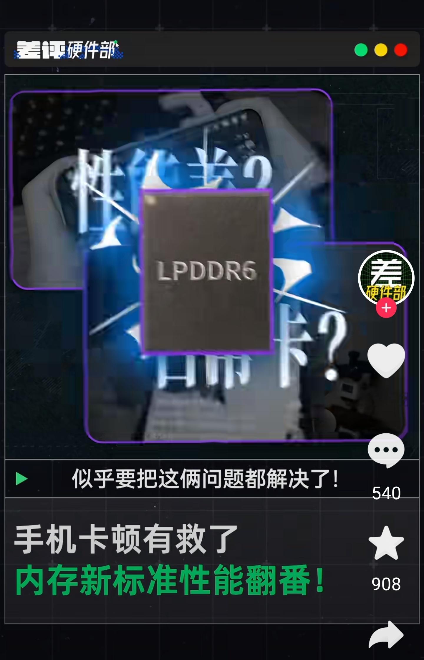 数码闲聊站内存大幅涨价为何旗舰机型还在硬推LPDDR6？手机内存涨价是短期供需